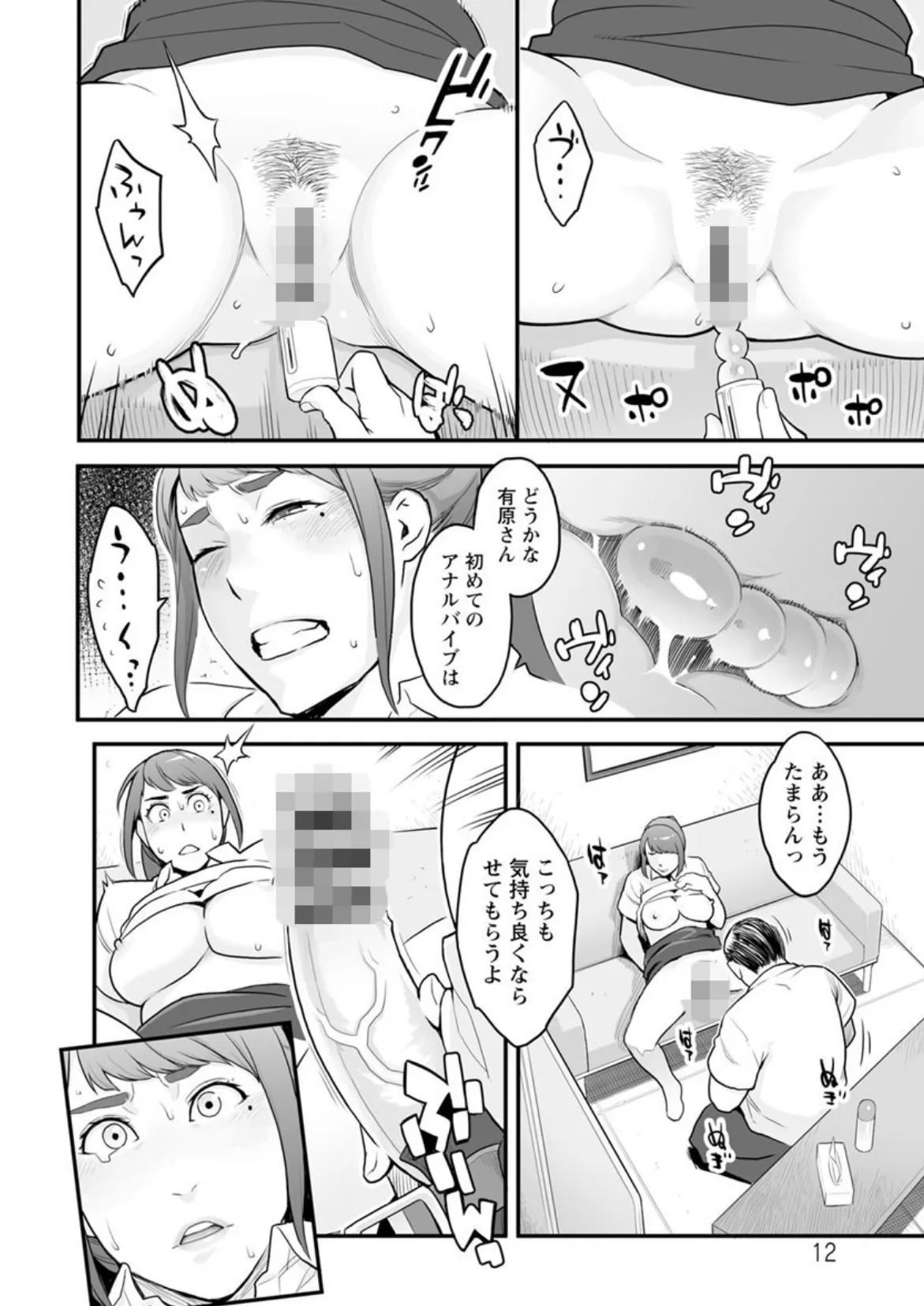 彼女の雌顔 12ページ