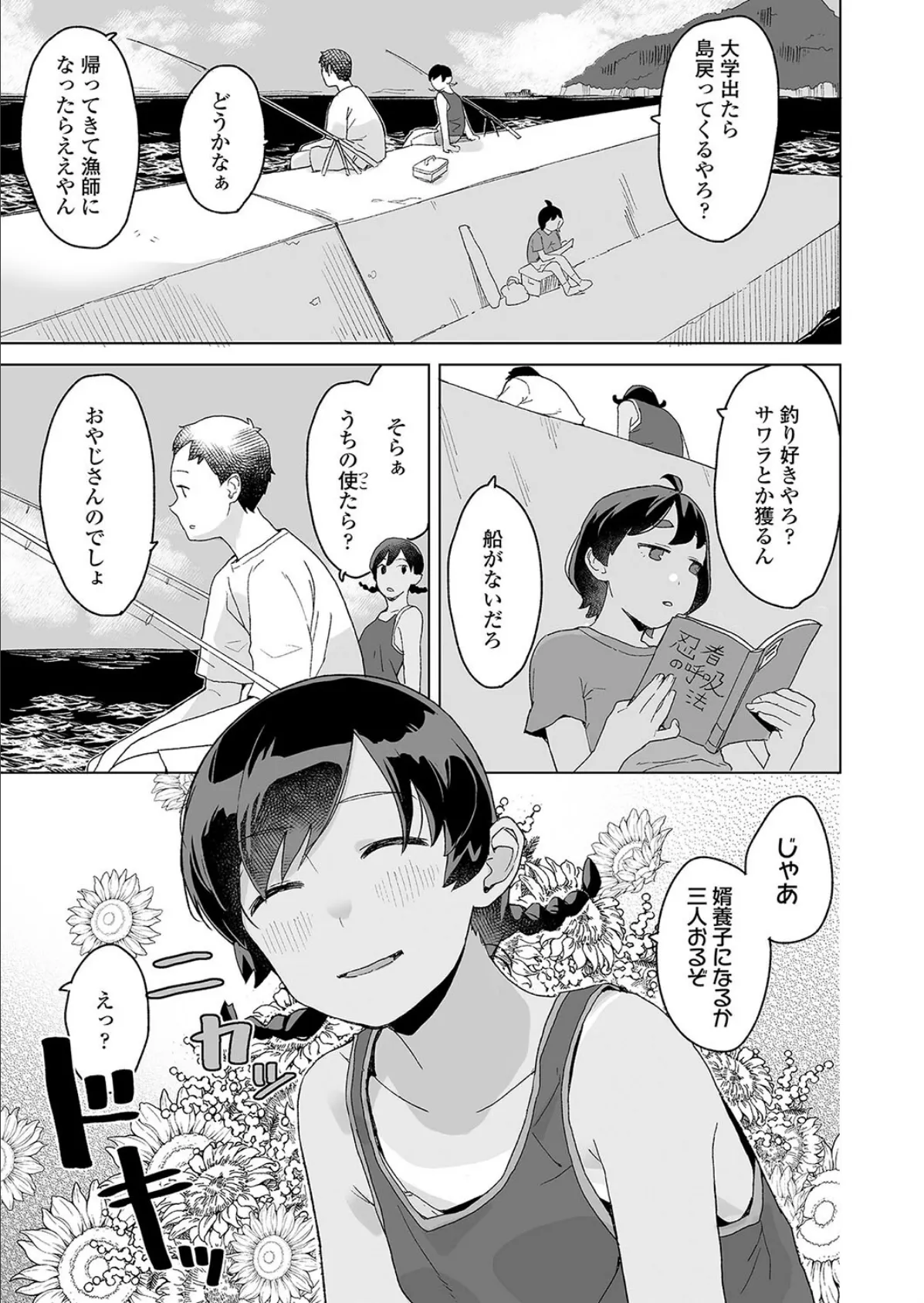 うみのはなし 5ページ