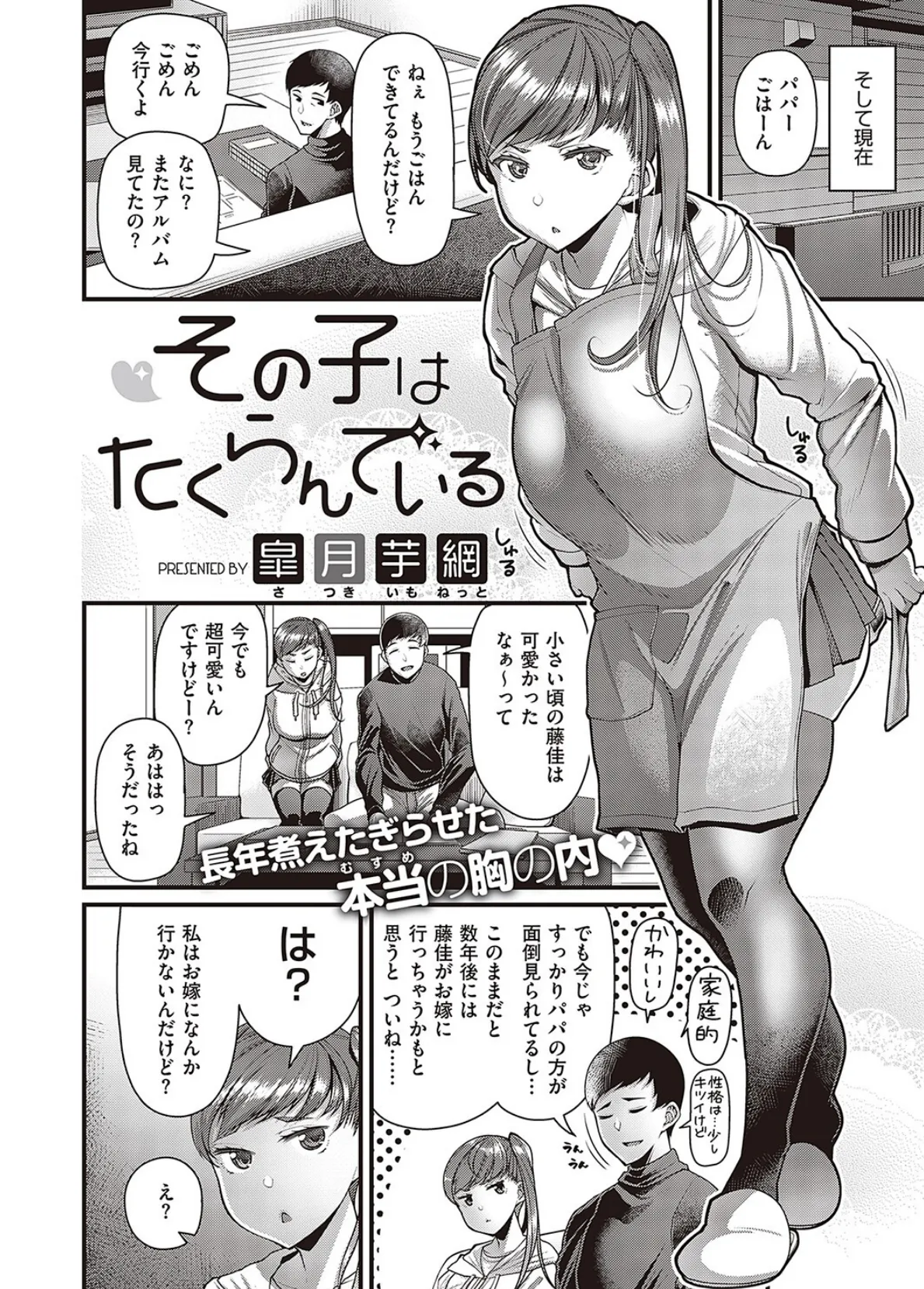 Comic G-Es 02 7ページ