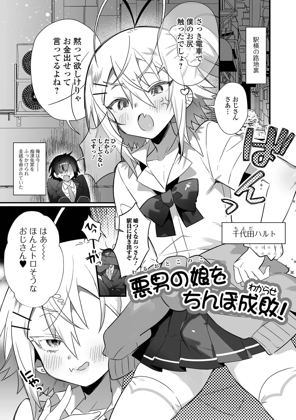 男の娘とトロトロ溶け合うえっちしよ♂ 【通常版】 11ページ