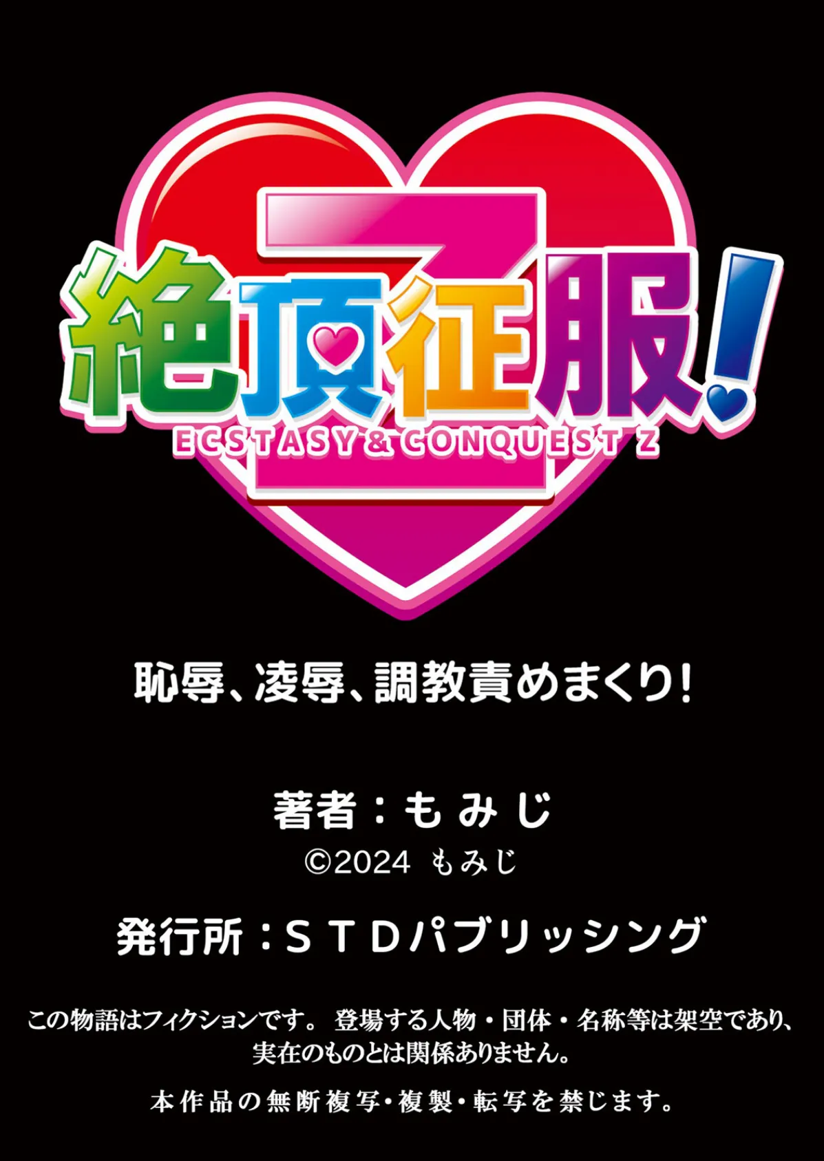 催●チ●ポで強●絶頂！性感操作でメス堕ち服従！「嫌なのに…もっと淫らにシてほしい…」 3 7ページ