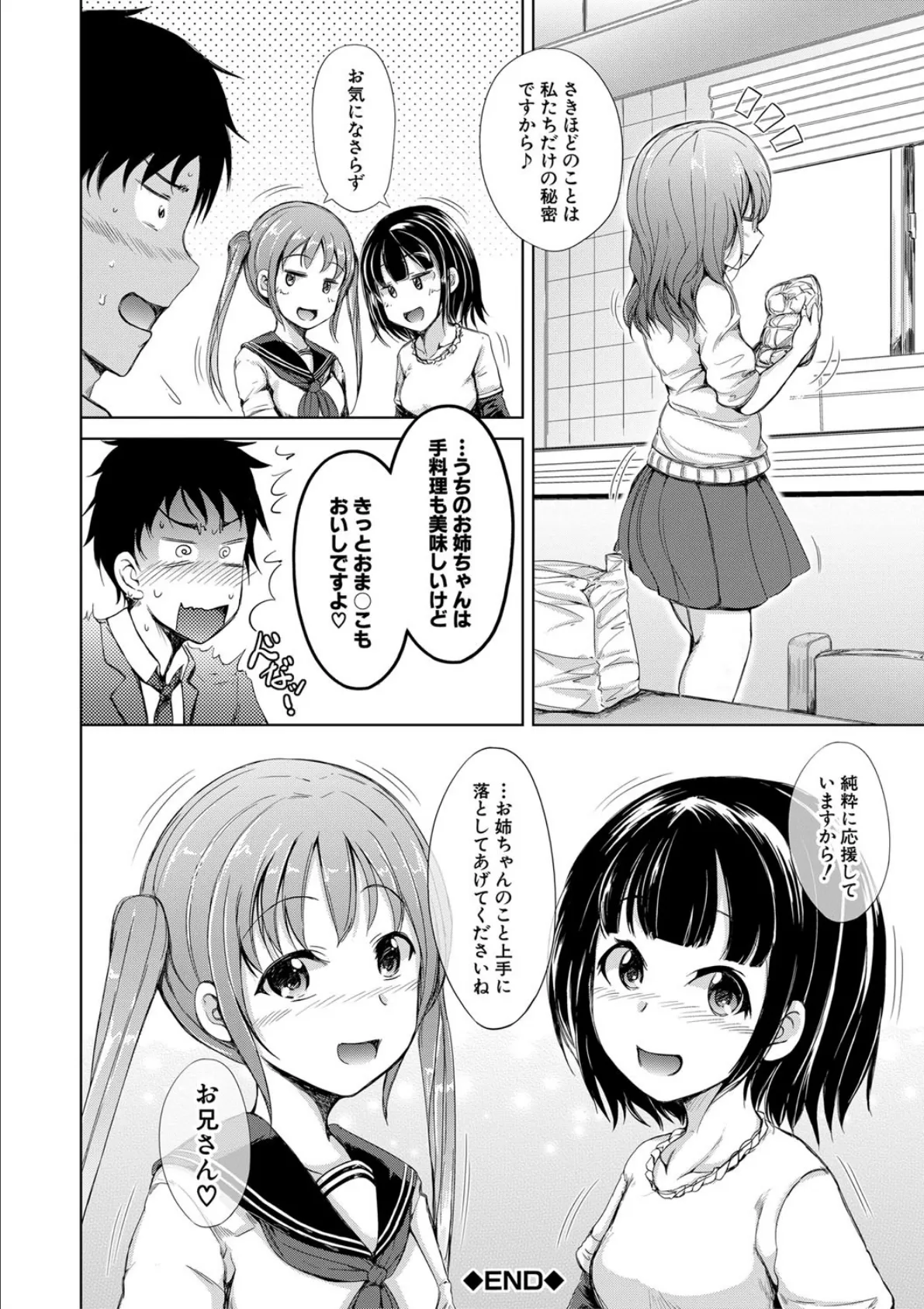 姉妹ハーレム▽ぱらどっくす【1話立ち読み付き】 42ページ