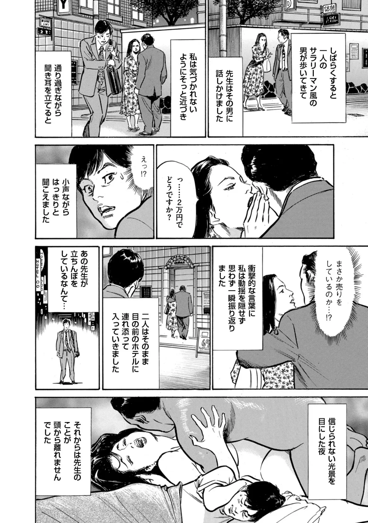 モヤつきが止まらない 彼女とハマった本当の話 10ページ