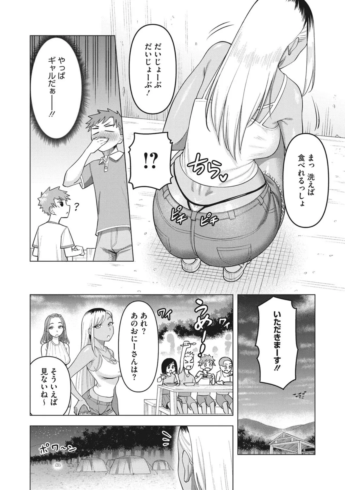 艶めく熟妻（おんな） 14ページ