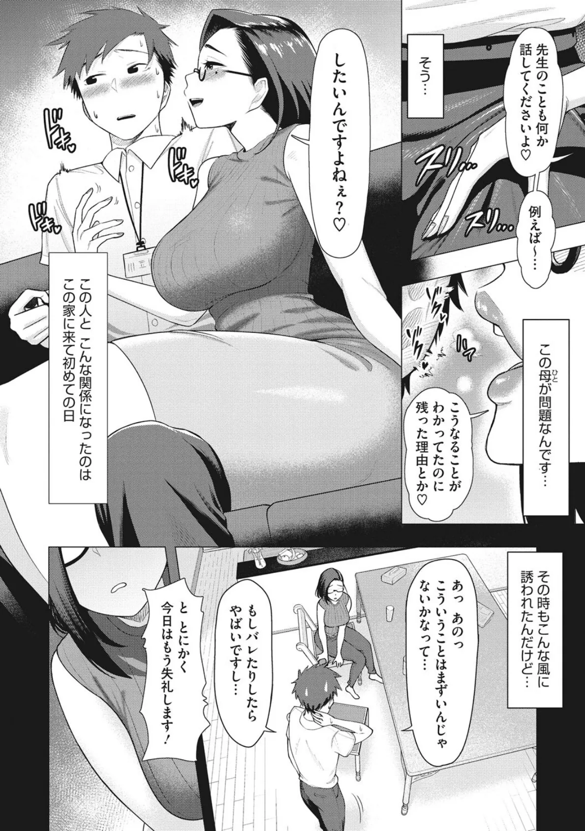 艶めく熟妻（おんな） 6ページ