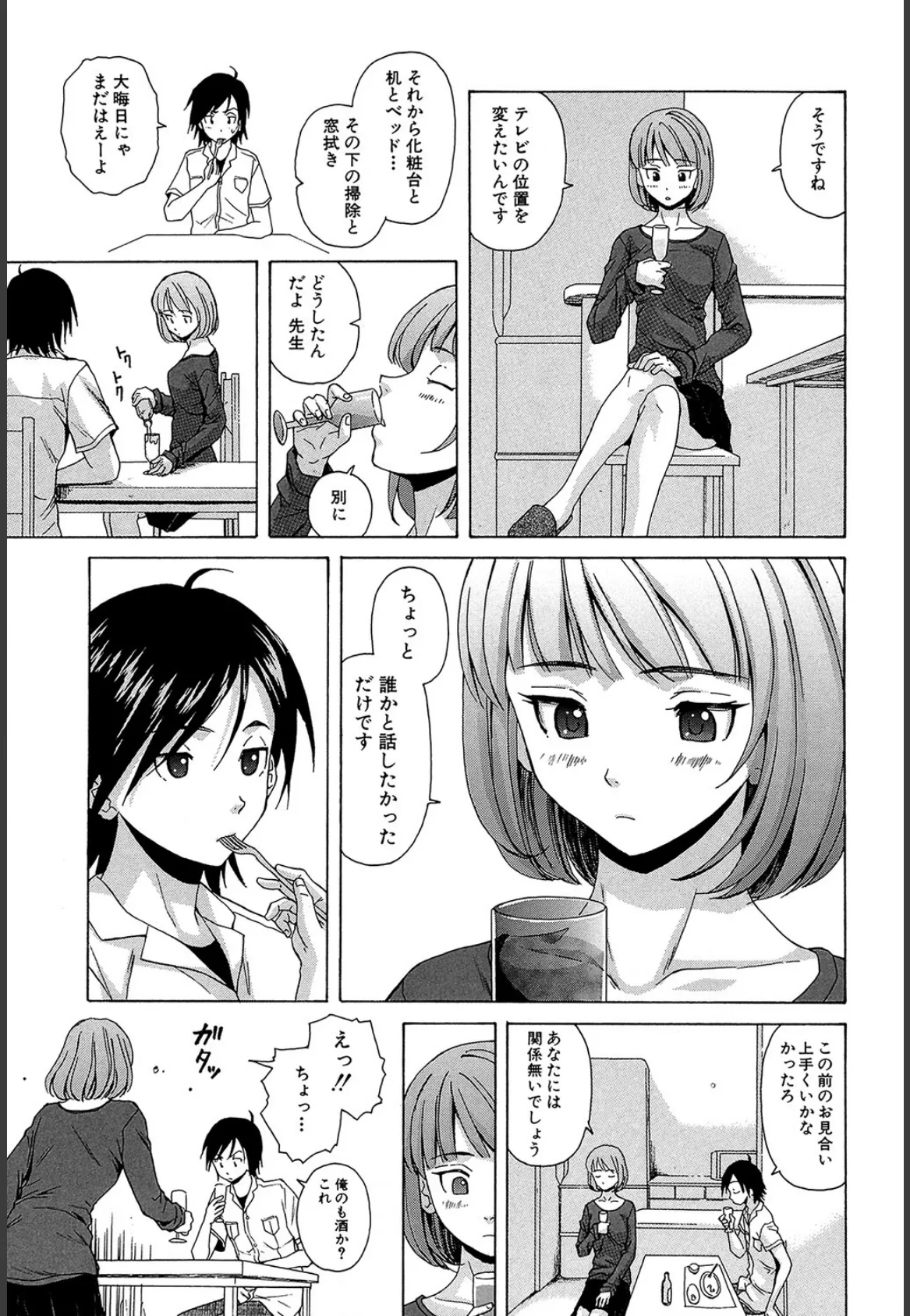 先生を見てください【1話立ち読み付き】 19ページ