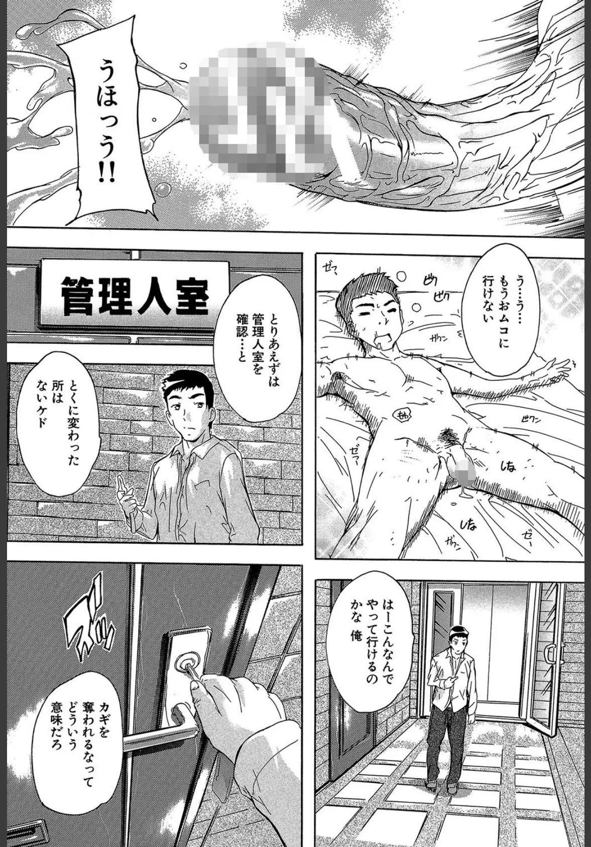 住民全員妊娠希望！？ 女子寮管理人【1話立ち読み付き】 30ページ