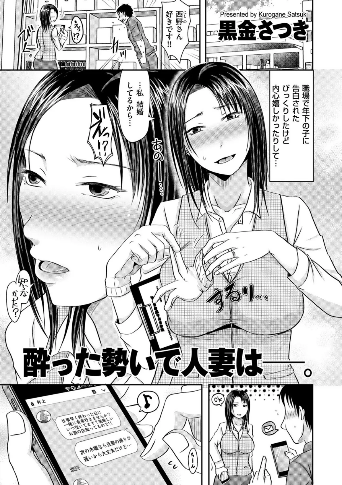 酔った勢いで人妻は―。