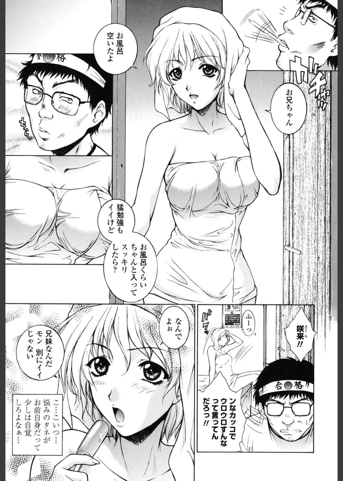 妹はさくら色 10ページ