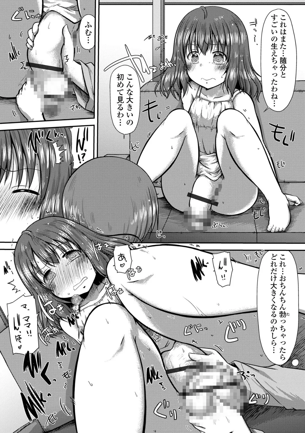 おしっ娘はとまらない 21ページ