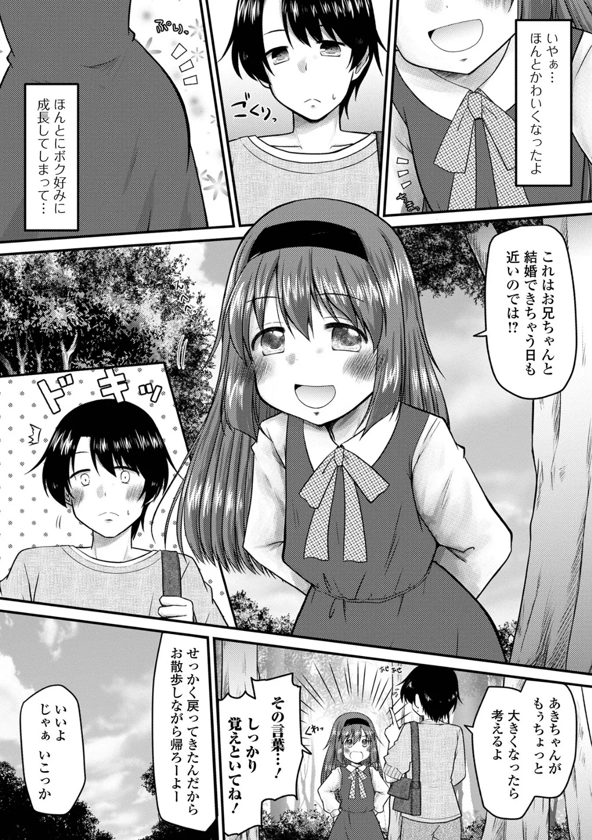 おしっ娘はとまらない 8ページ