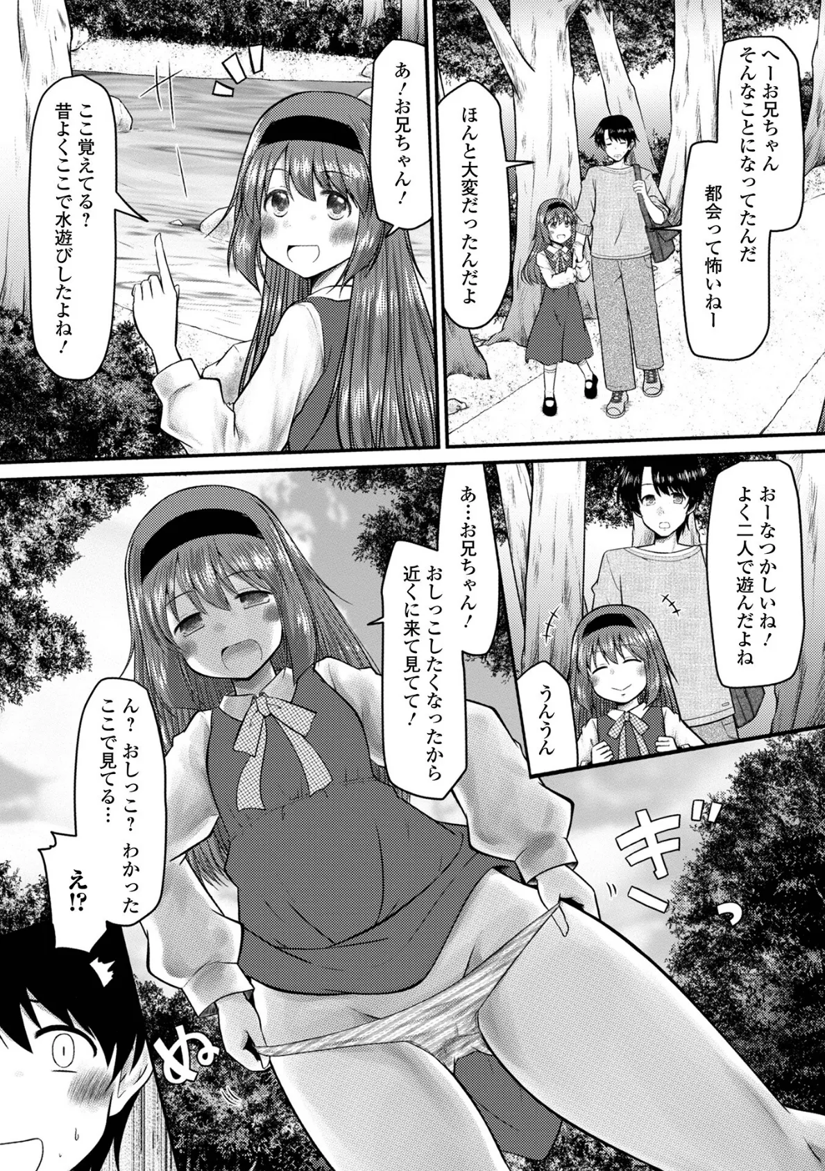 おしっ娘はとまらない 9ページ