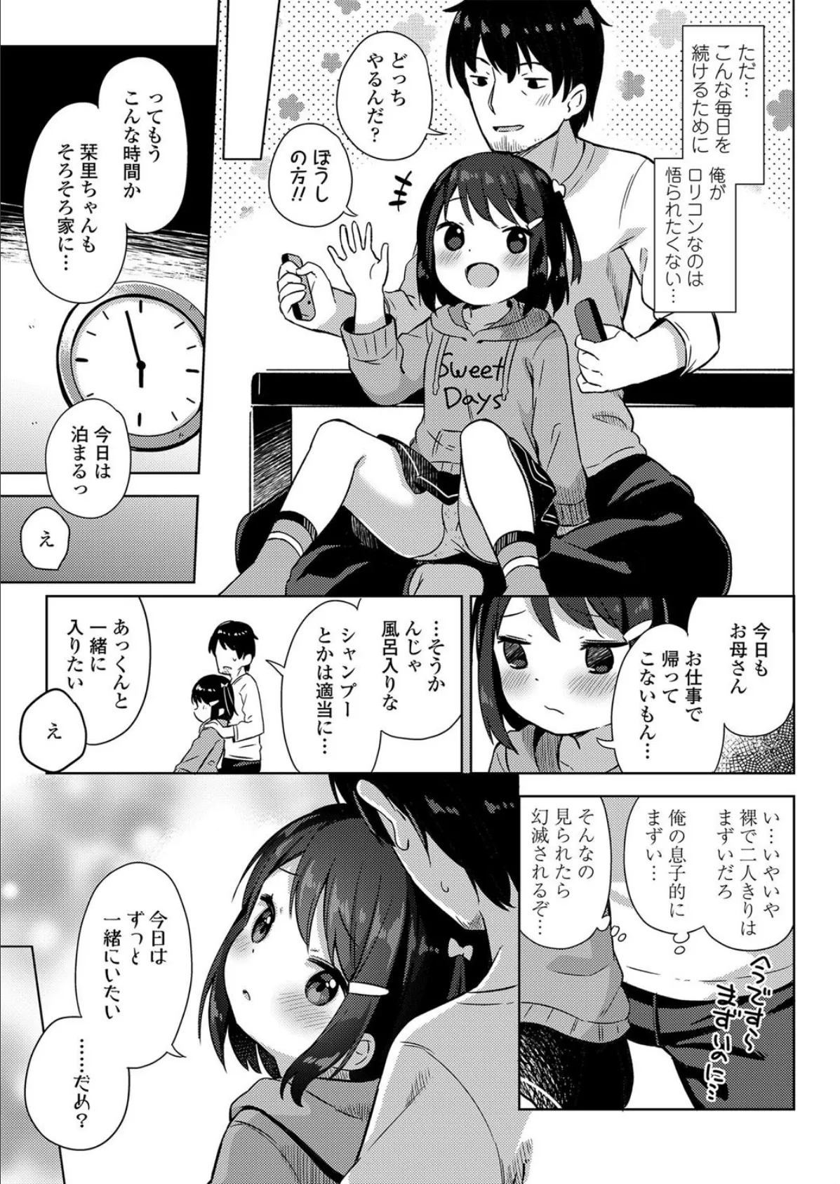 小さな僕のかのじょ。 5ページ