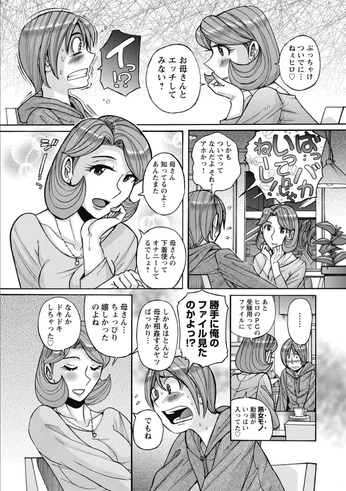 雌お母さん 5ページ