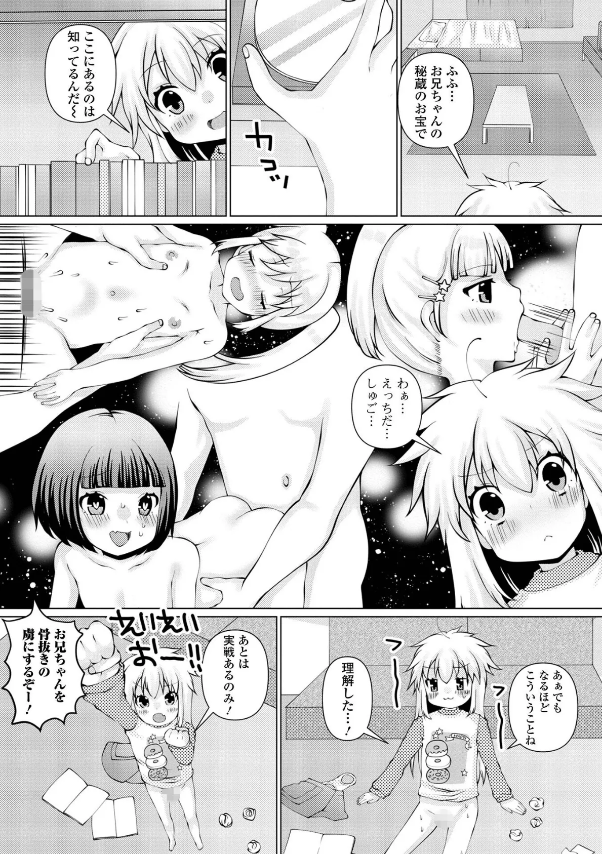 お兄ちゃんと私の内緒の色々… 【デジタル特装版】 12ページ