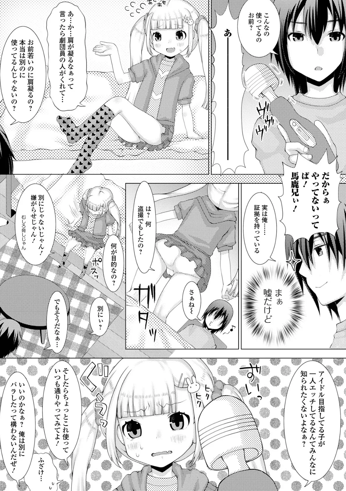 お兄ちゃんと私の内緒の色々… 【デジタル特装版】 25ページ