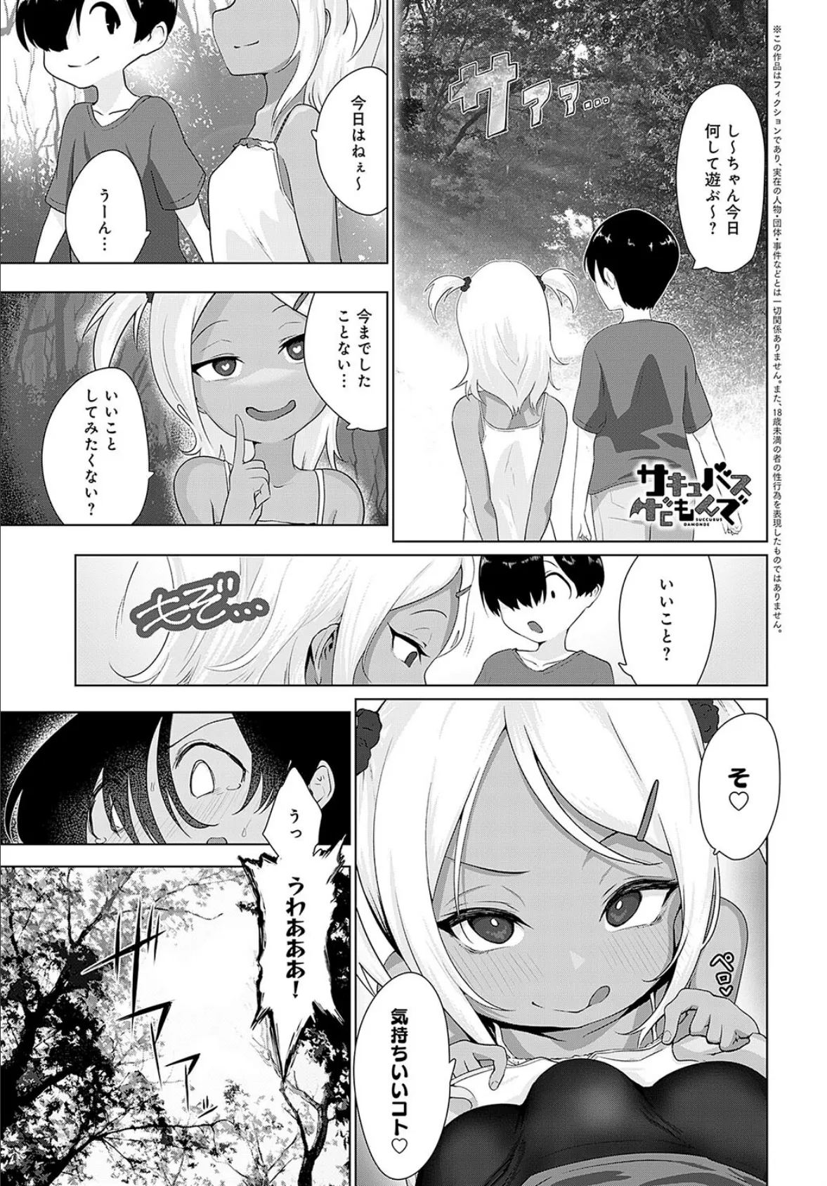 サキュバスだもんで 1ページ