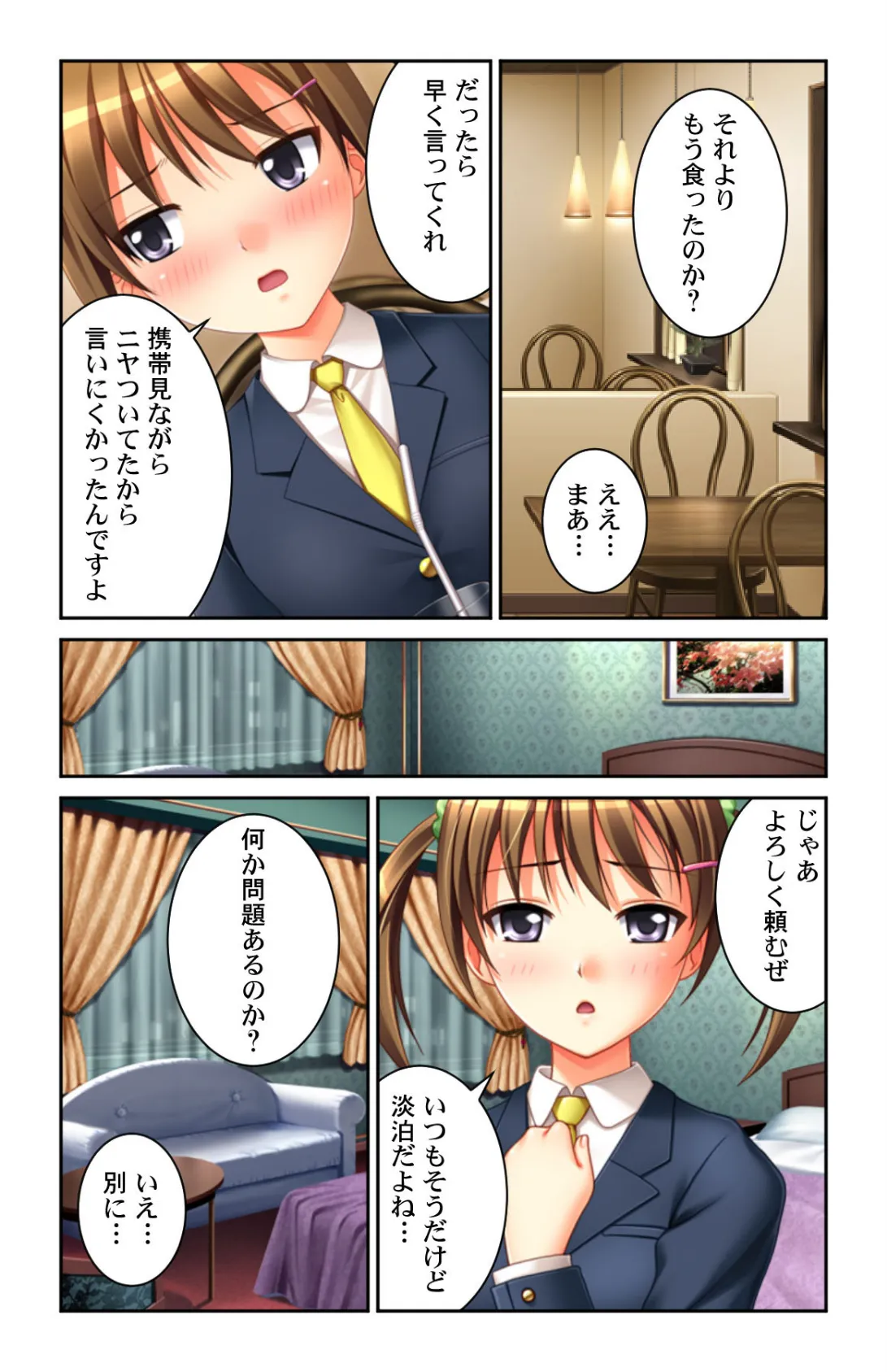 久しぶりに会った姪っ子がデリヘル嬢になってたから…。 第4巻 3ページ