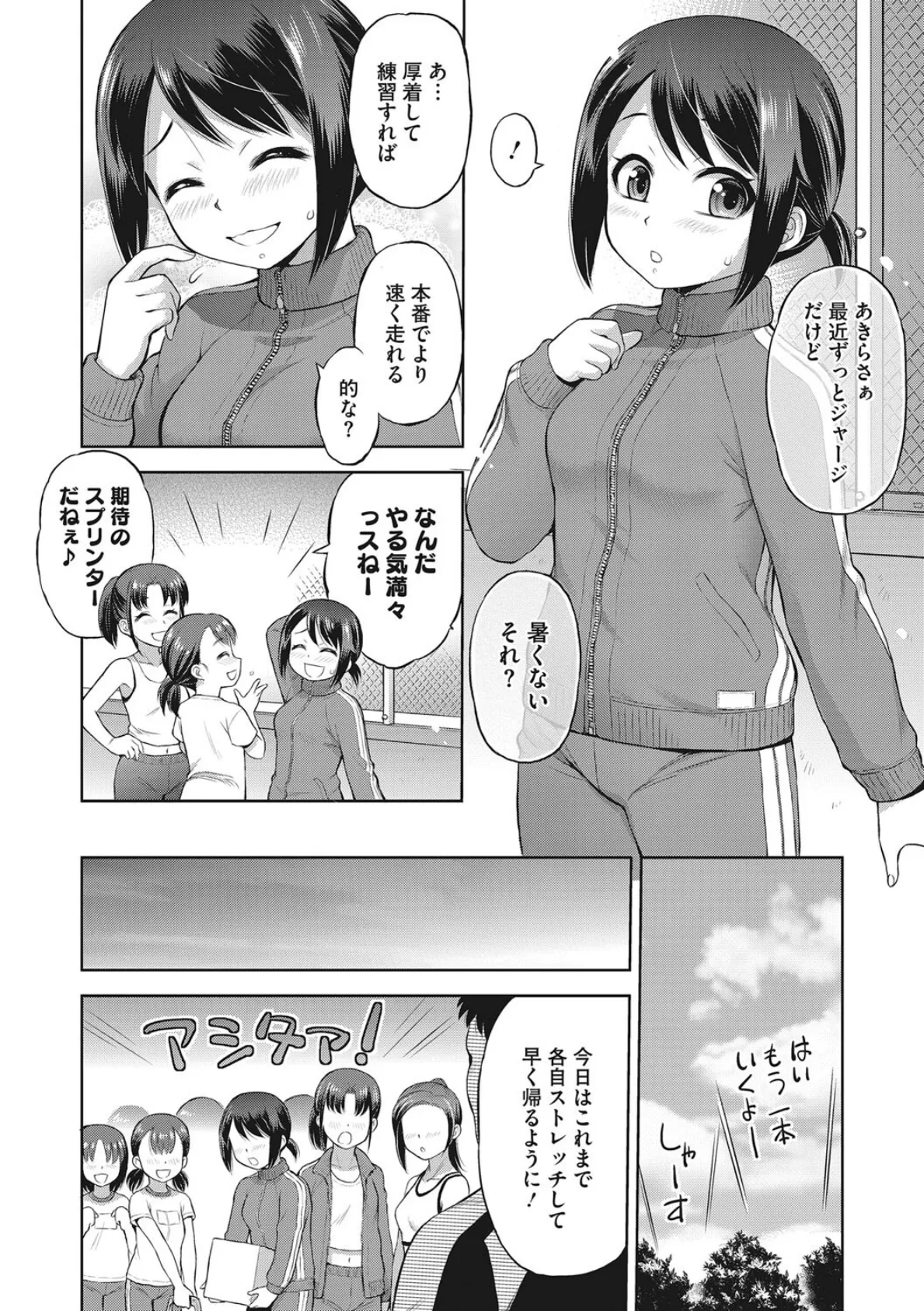 玩具になりたい少女たち 4ページ