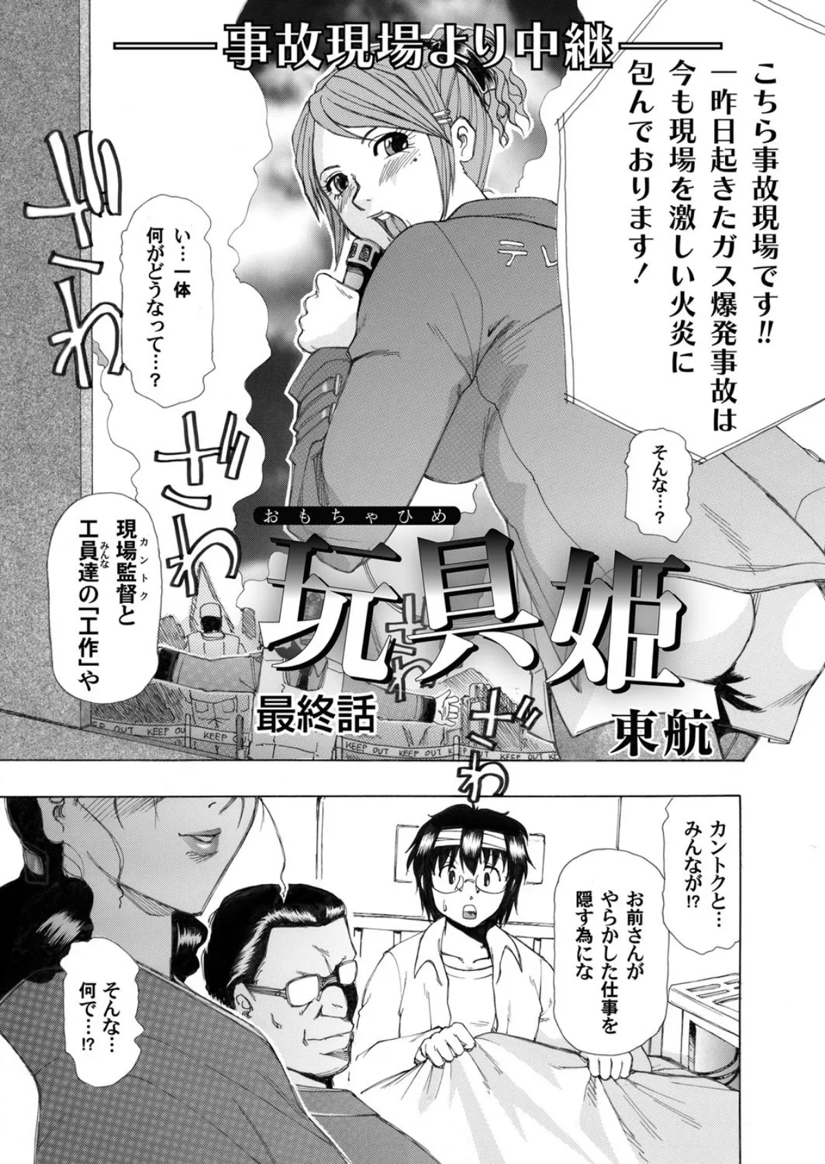 玩具姫 おもちゃひめ 最終話 1ページ