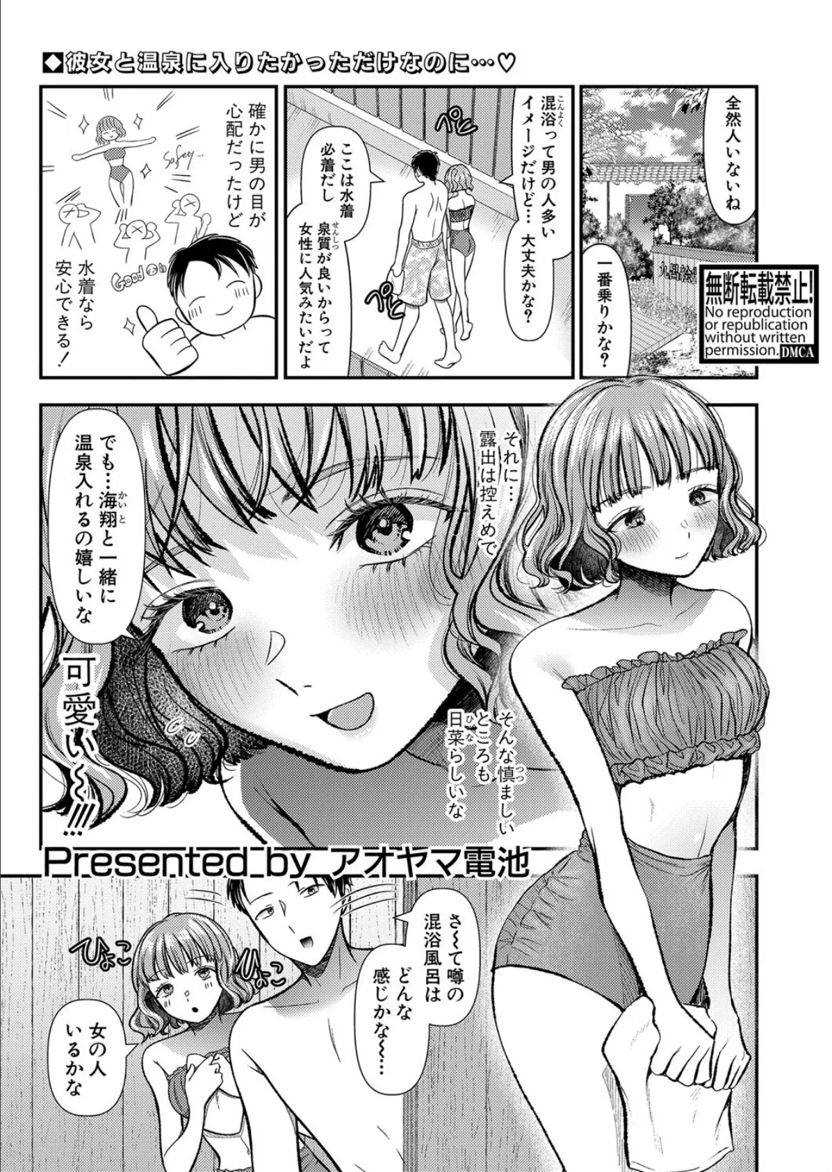 ドキッ！痴女サポ付きの混欲風呂 1ページ