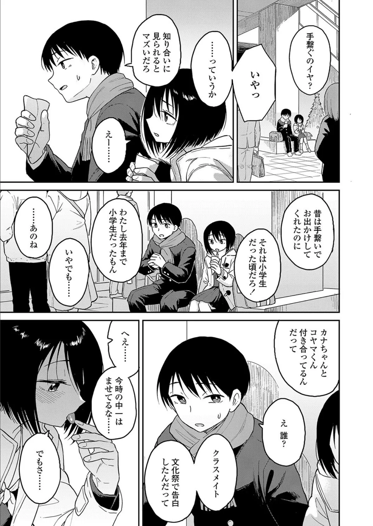 制服おでかけ 7ページ