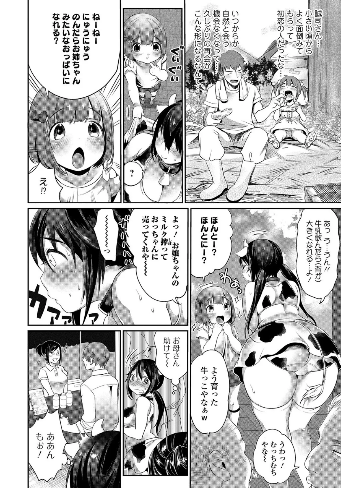 柔乳うぇ〜ぶ 7ページ