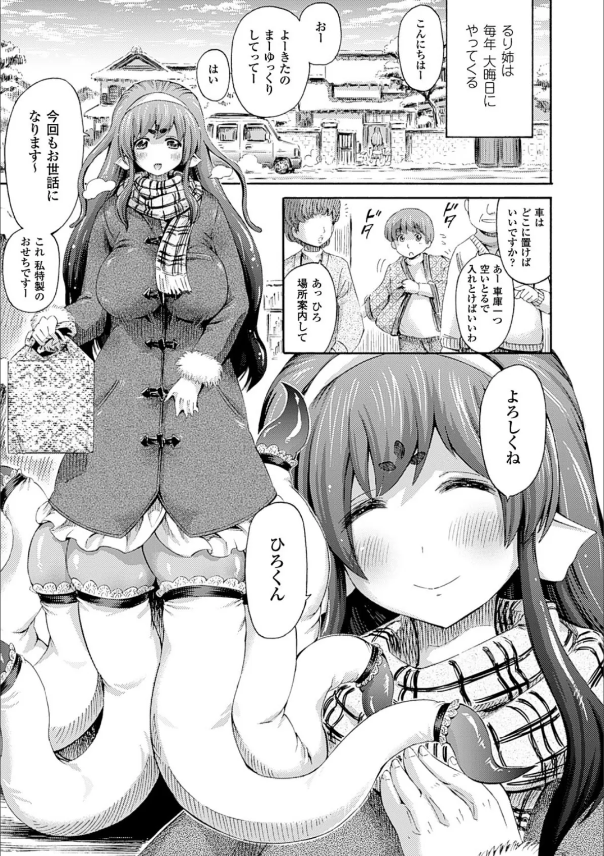 気になるあの娘はモンスター娘 17ページ