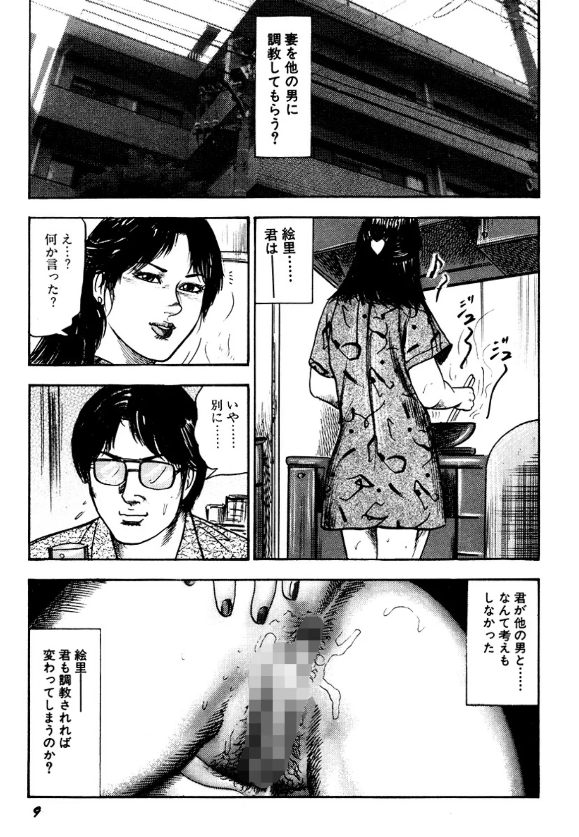 快楽美尻調教 9ページ