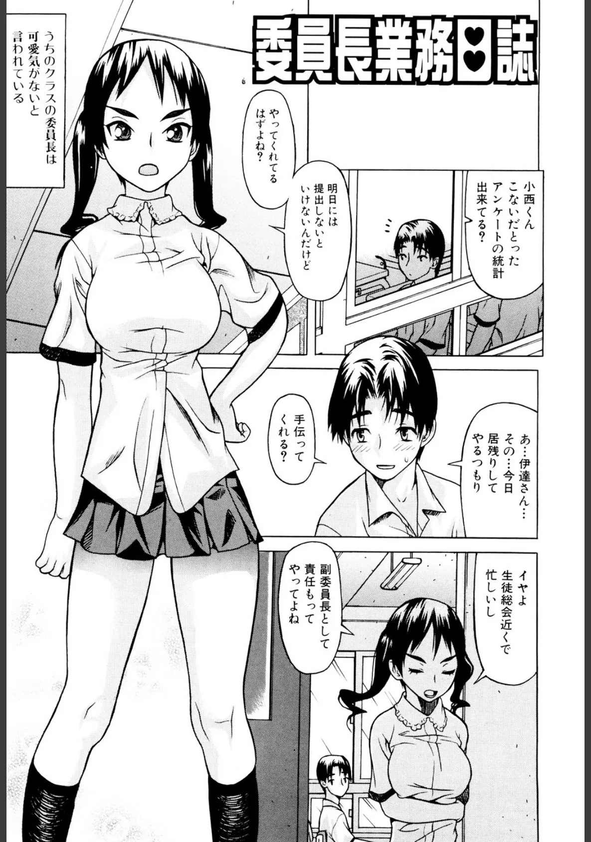 いいなり委員長 6ページ