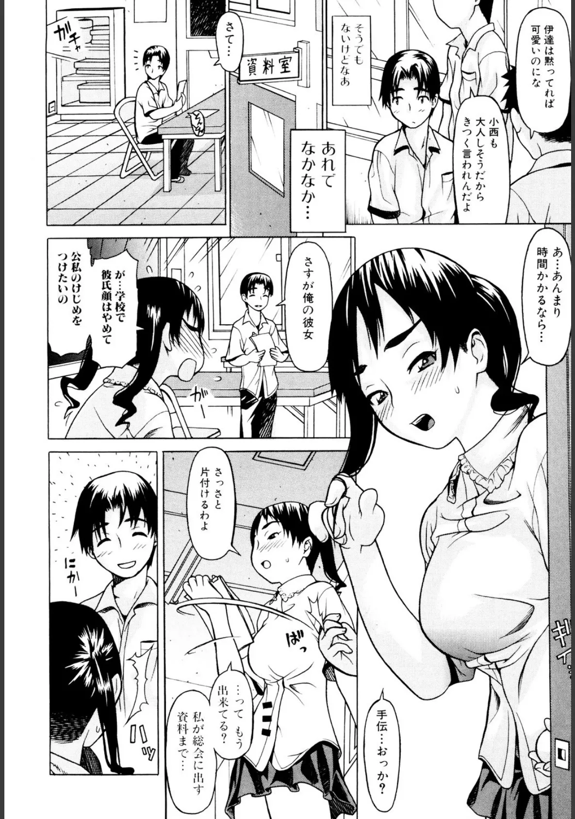 いいなり委員長 7ページ