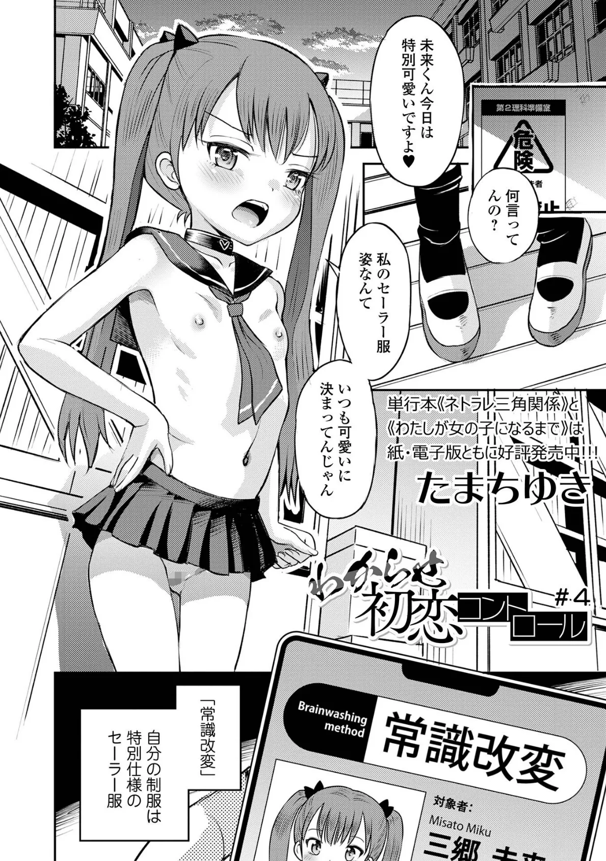 わからせ初恋コントロール ＃4 2ページ