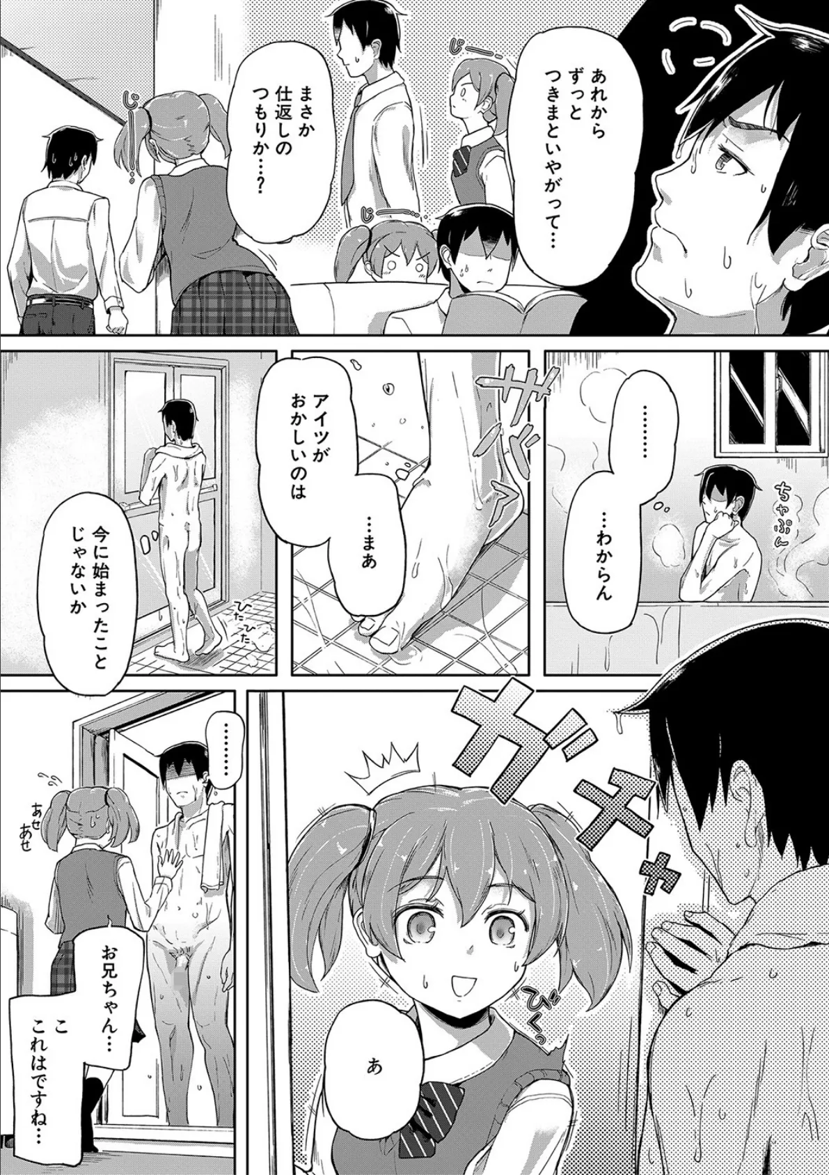 実妹セイコウ記録【1話立ち読み付き】 9ページ