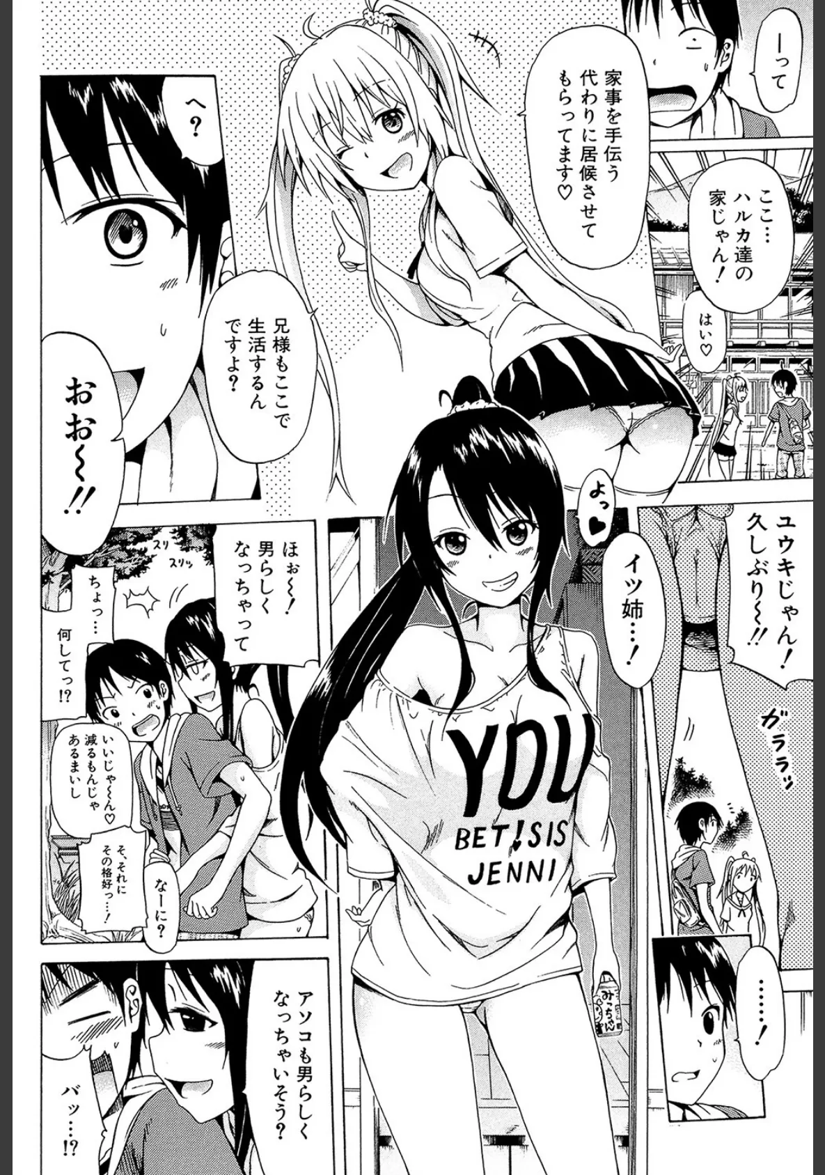 なつみつ×ハーレム▽【1話立ち読み付き】 16ページ