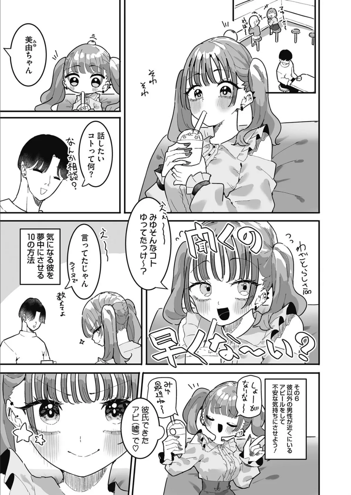 美由ちゃんは嫉妬させたい 7ページ