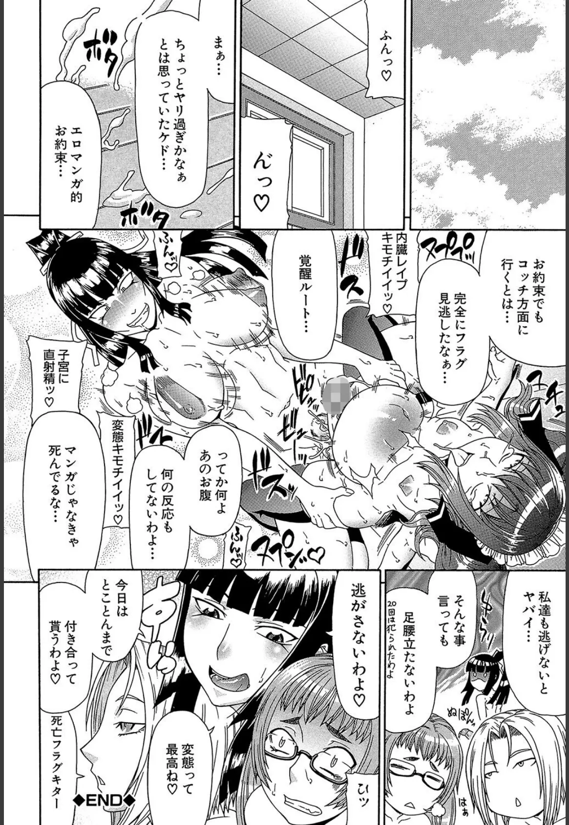 フタ股【1話試し読み付き】 32ページ