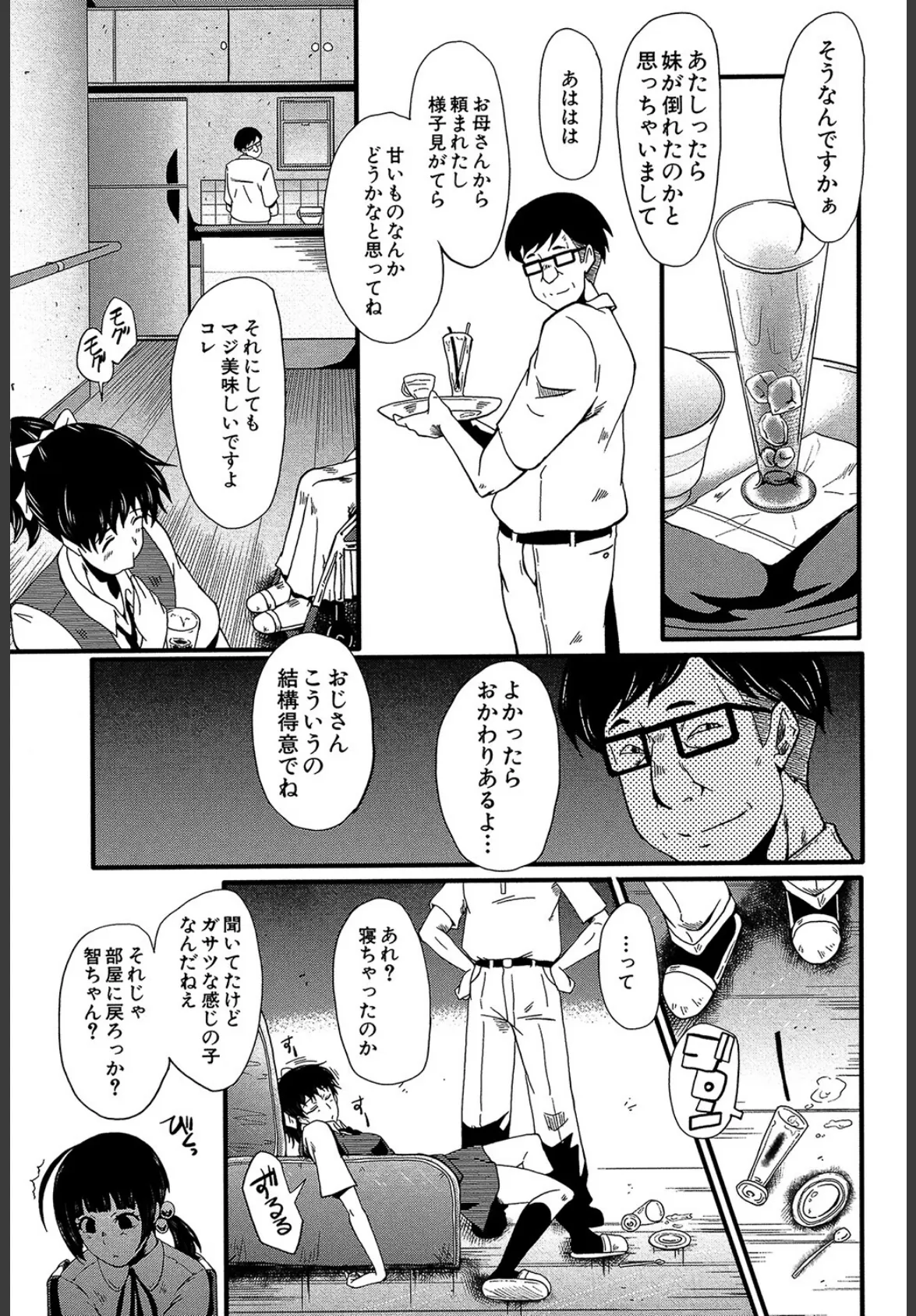 ヤリ部屋の母娘【1話立ち読み付き】 9ページ