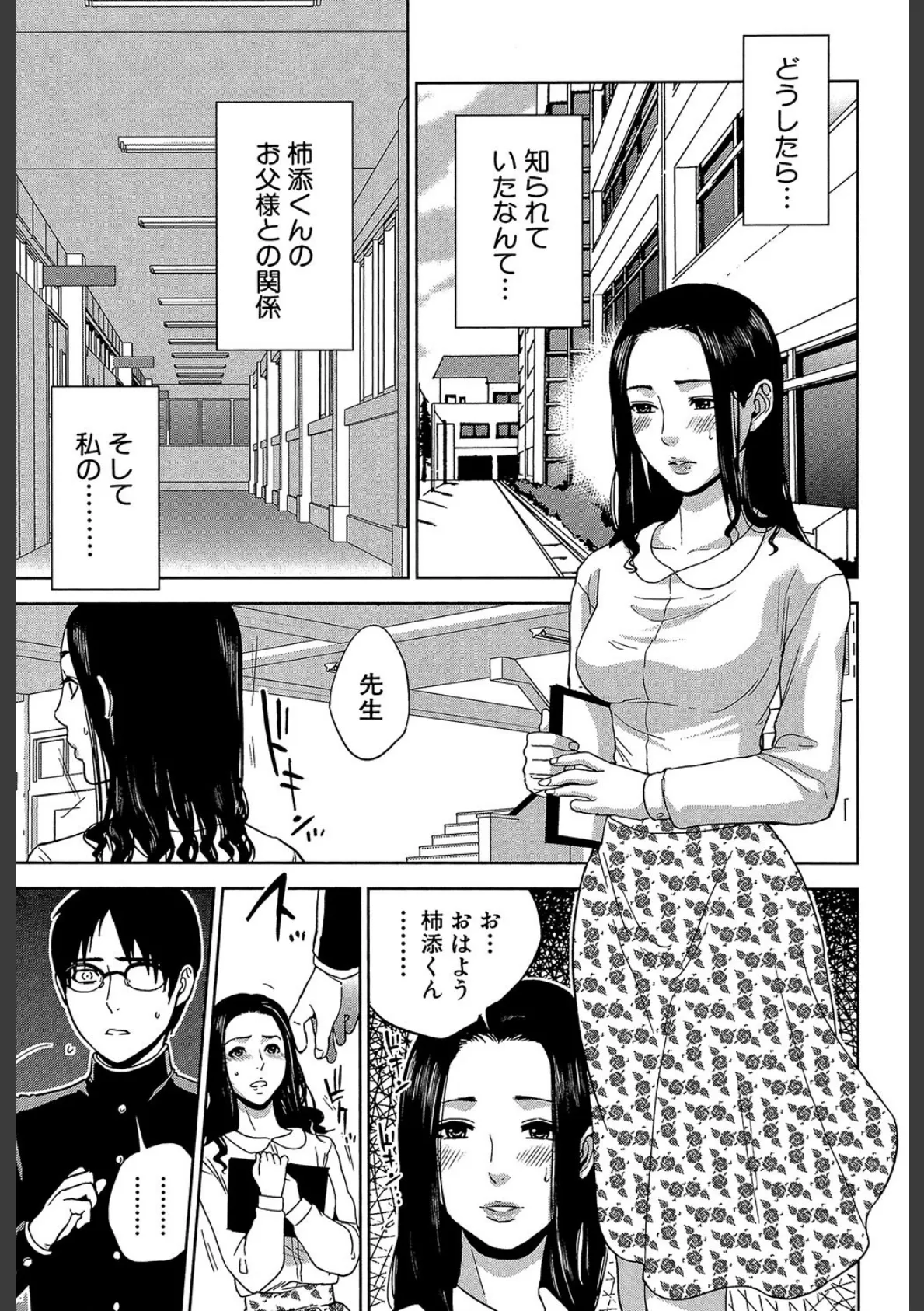 僕の専用女教師【1話立ち読み付き】 27ページ