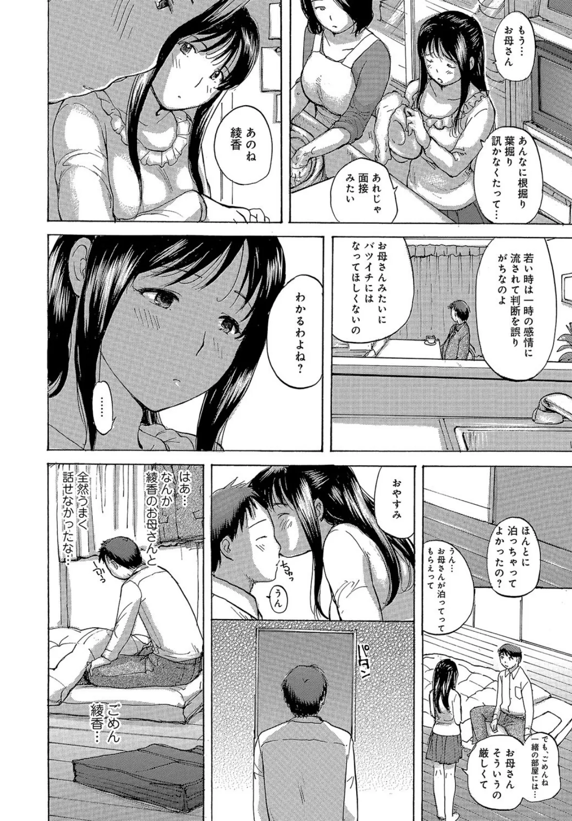 奥さんはハメたがり 3ページ