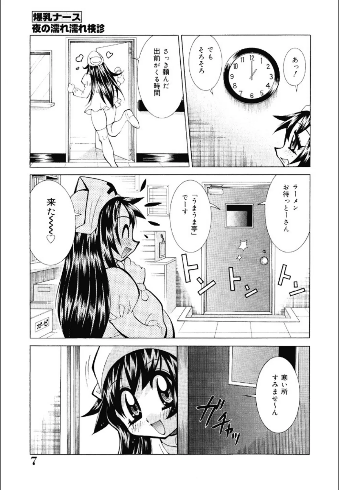 爆乳ナース夜の濡れ濡れ検診 5ページ