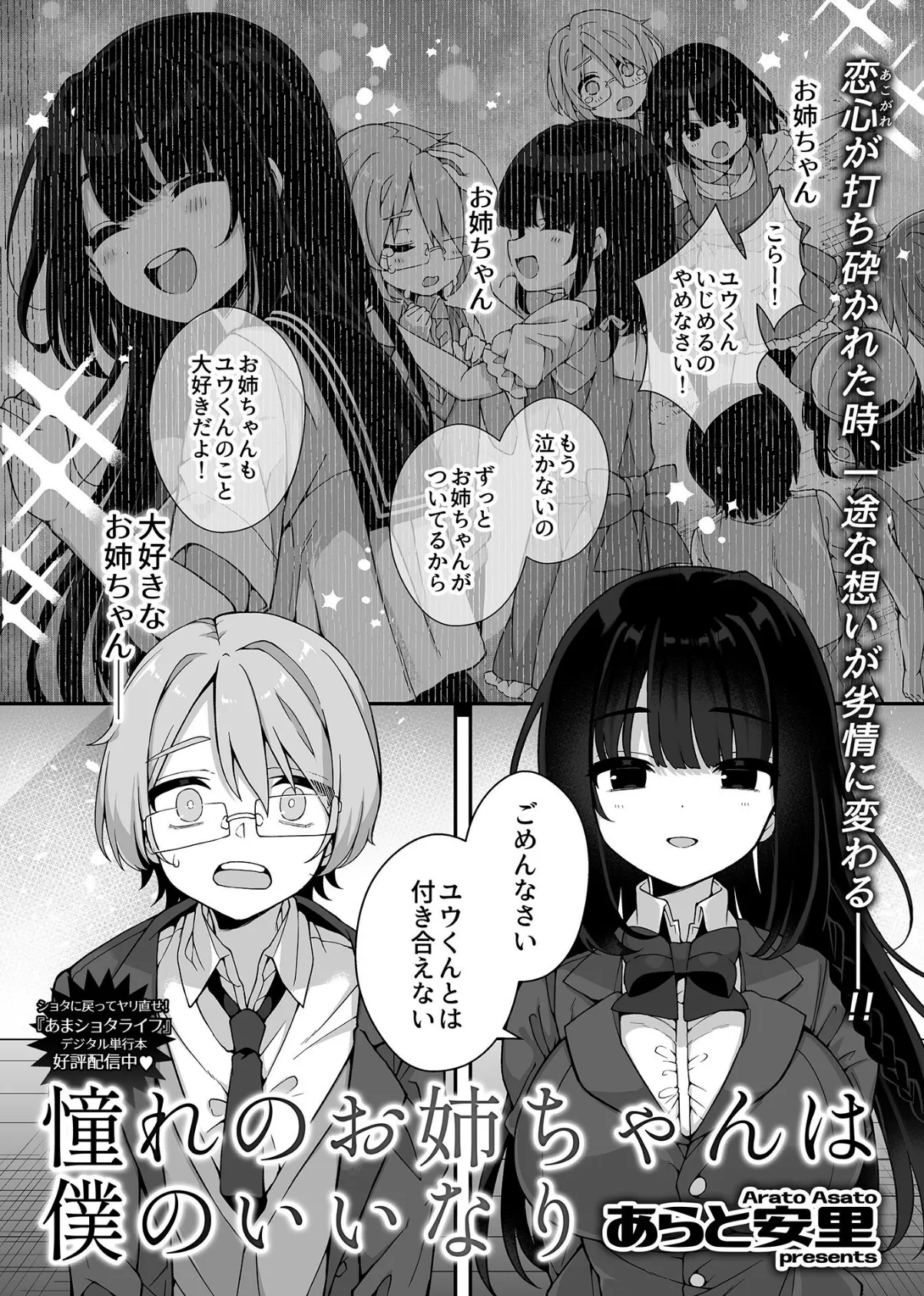 憧れのお姉ちゃんは僕のいいなり 3ページ