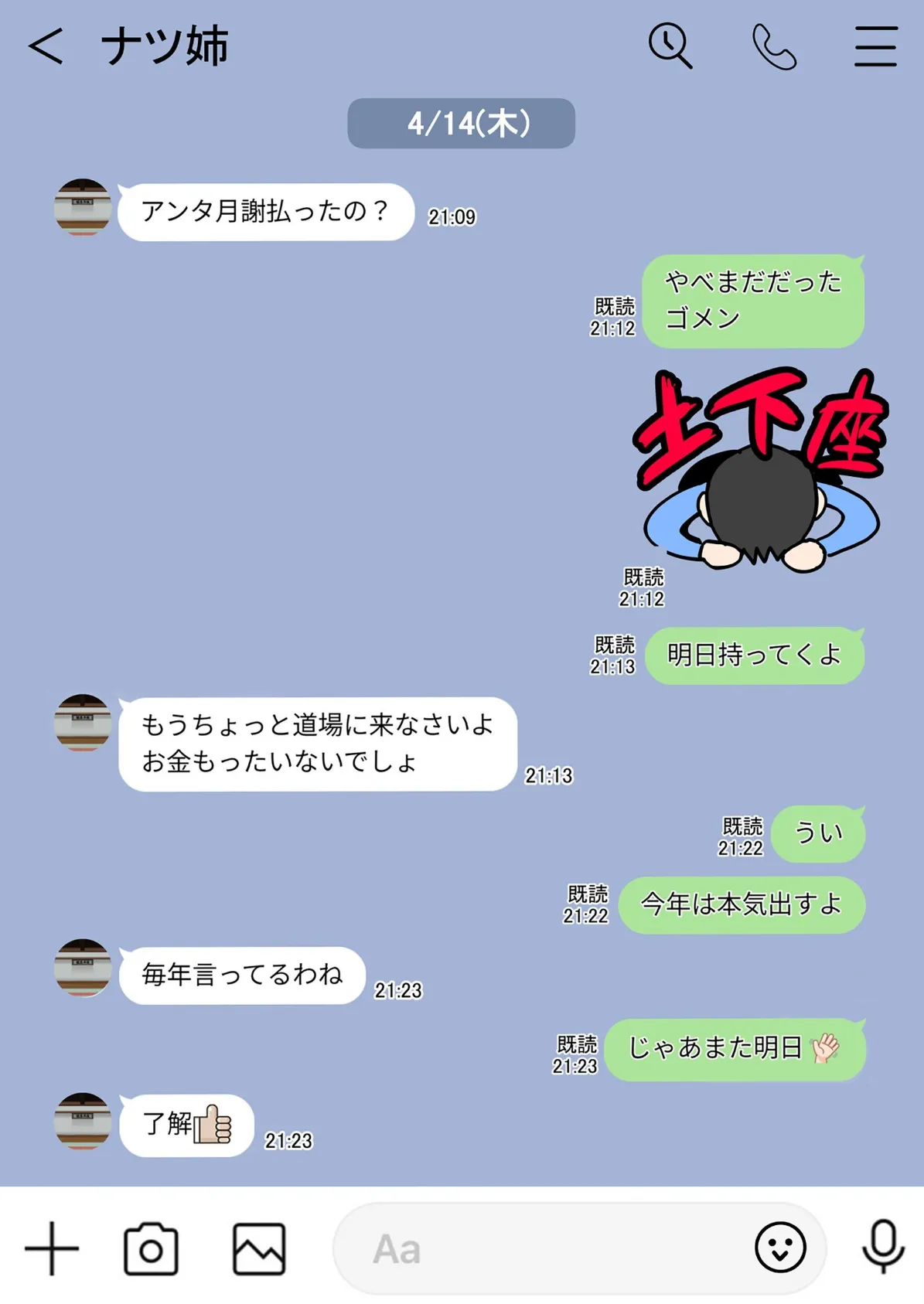 隙間の向こう 2ページ