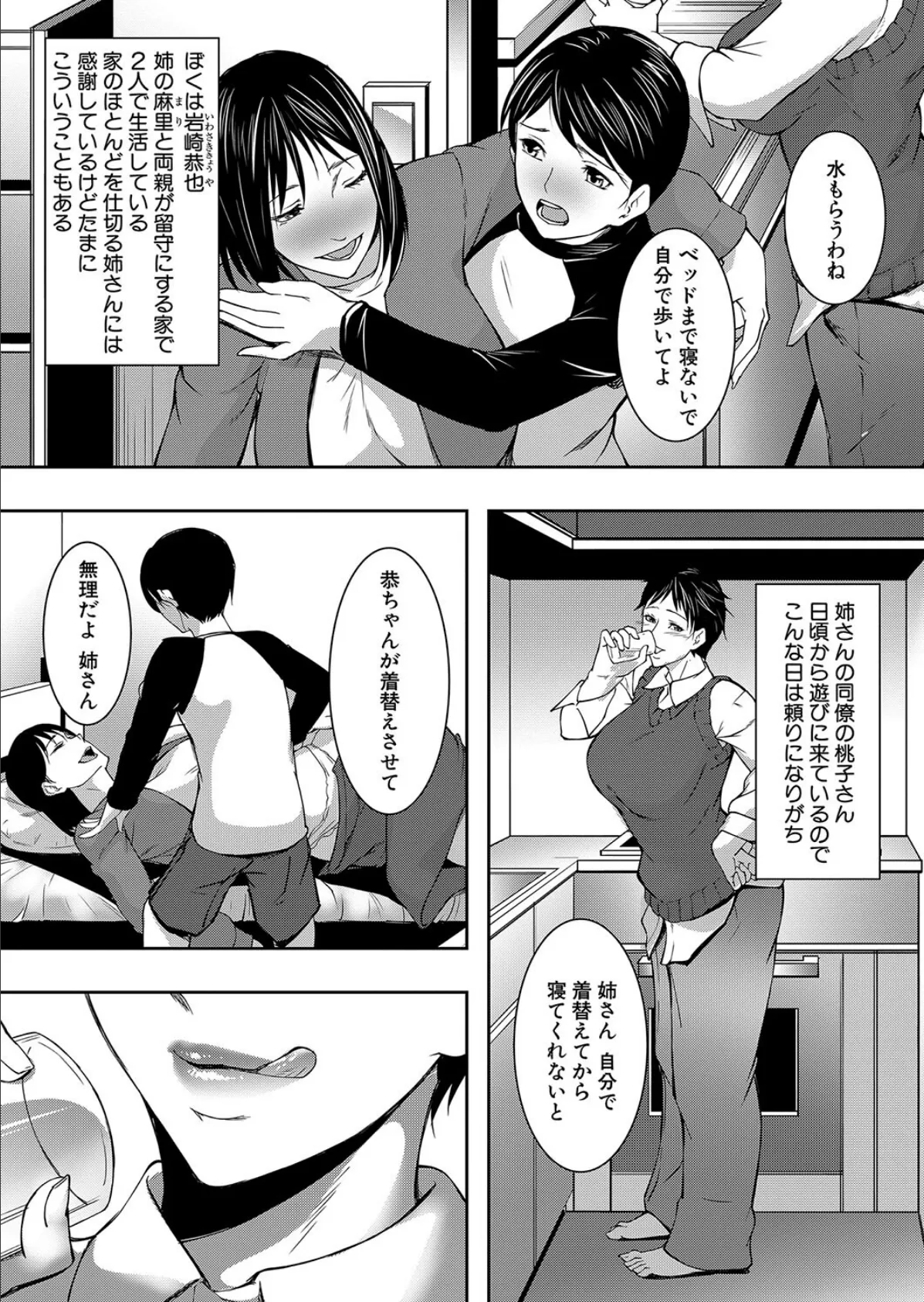 姉の介抱と弟のSEX漬け （青妬かげ） 3ページ