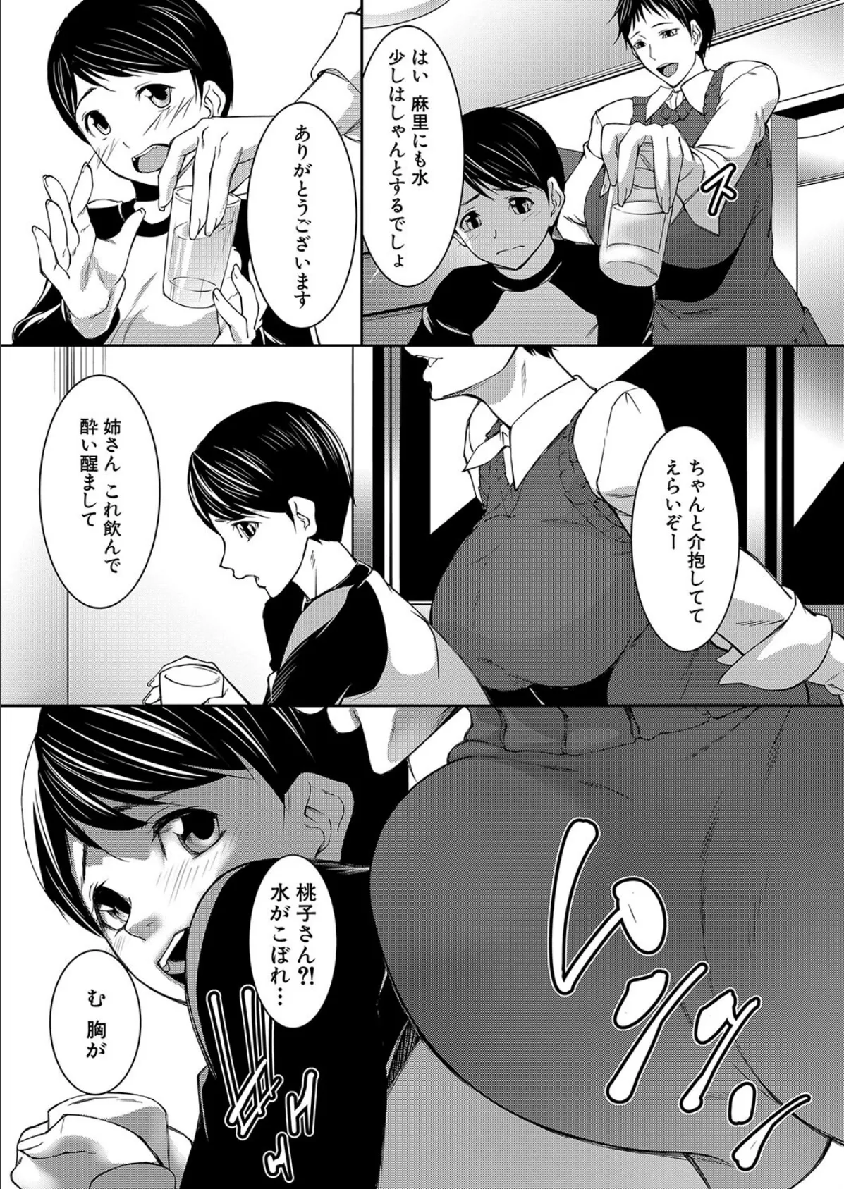 姉の介抱と弟のSEX漬け （青妬かげ） 4ページ