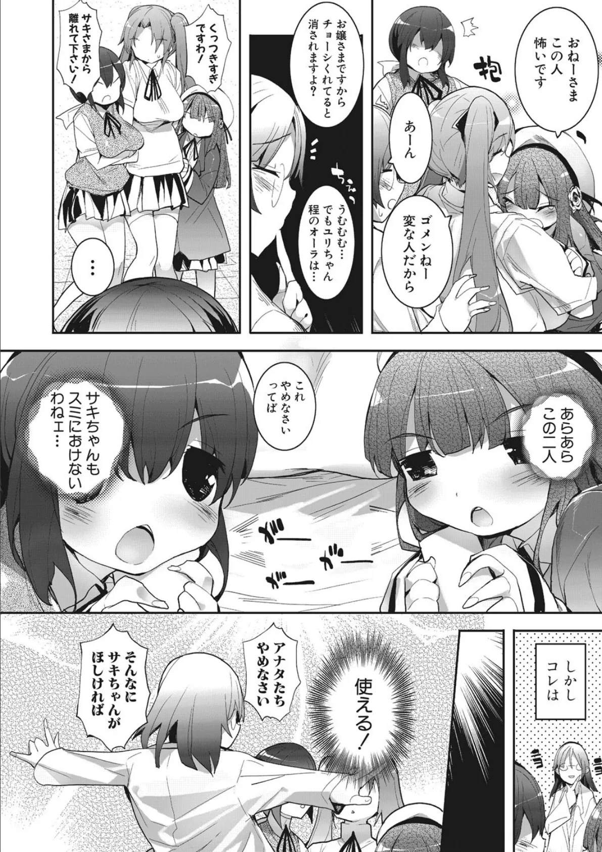 よつちち 6話 7ページ