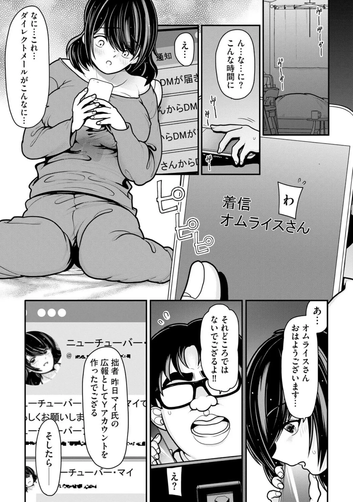 底辺巨乳配信者がリスナー増やしたがっていたのでガチイキ配信させてみた【第4話】 3ページ