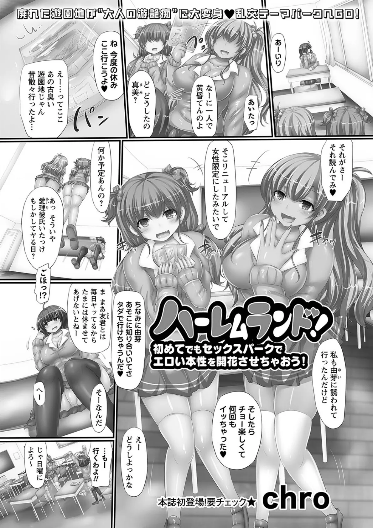 ハーレムランド！初めてでもセックスパークでエロい本性を開花させちゃおう！ 1ページ