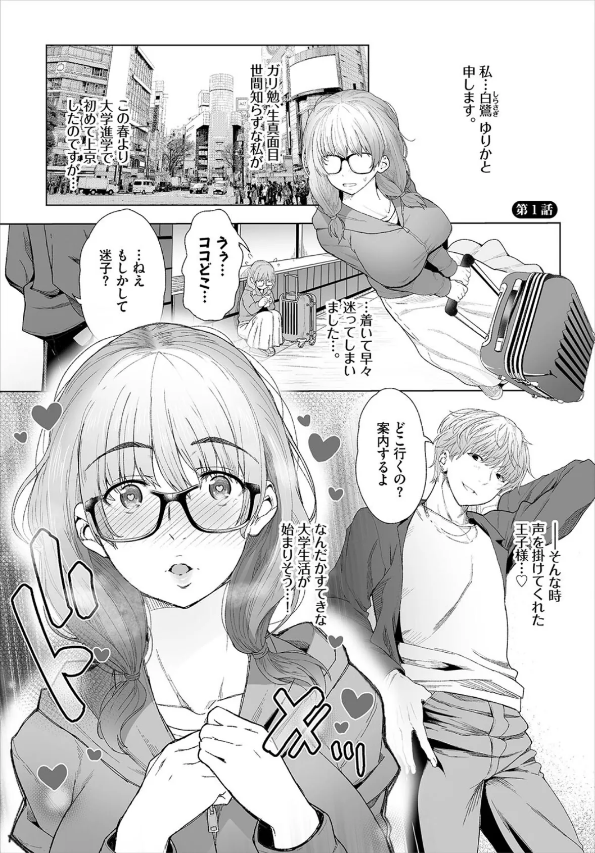 ハイキャリア女子は黒歴史を葬りたい！1話 3ページ