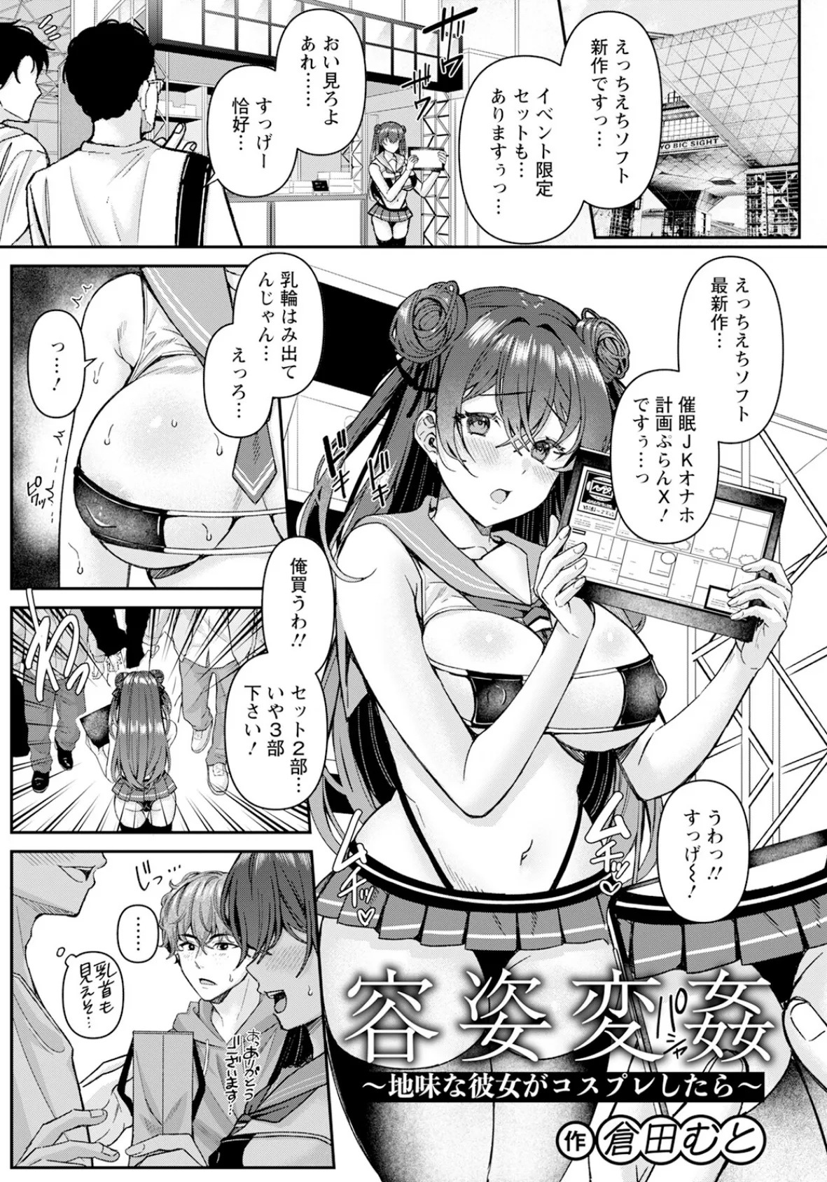 容姿変姦 〜地味な彼女がコスプレしたら〜 【単話】