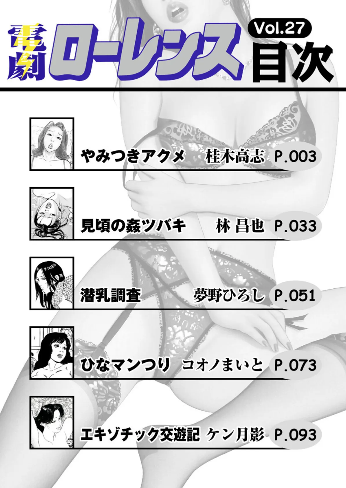 電劇ローレンス Vol.27 2ページ